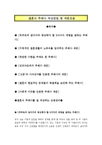 [최신][주례][주례사][결혼식주례사예시문및 주례사작성하는방법수록][결혼식주례사자료][주례사예문][다양한 주례 예시문]-1