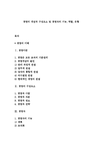 경영의 개념과 구성요소 및 경영자의 기능, 역할, 유형-1