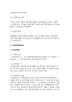 [교육행정체제] 중앙교육행정조직, 지방교육자치제도, 지방교육행정조직-8