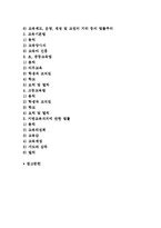 교육법의 개념과 법원 및 기본원리, 교육법 구조-2
