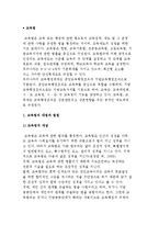 교육법의 개념과 법원 및 기본원리, 교육법 구조-3