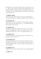 교육법의 개념과 법원 및 기본원리, 교육법 구조-5