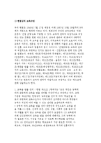 교육법의 개념과 법원 및 기본원리, 교육법 구조-6