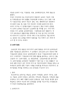 교육법의 개념과 법원 및 기본원리, 교육법 구조-9