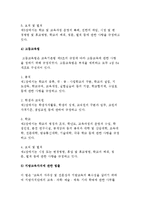 교육법의 개념과 법원 및 기본원리, 교육법 구조-11