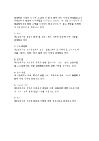 교육법의 개념과 법원 및 기본원리, 교육법 구조-12