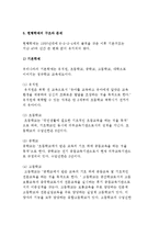 교육제도) 교육제도의 개념 및 학교제도의 분류체계와 유형, 학제의 요건. 구조와 문제-8