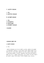 평생교육의 철학적 배경(인문주의, 진보주의, 행동주의, 인본주의, 급진주의, 분석철학 평생교육)-2