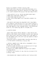 평생교육의 철학적 배경(인문주의, 진보주의, 행동주의, 인본주의, 급진주의, 분석철학 평생교육)-3