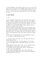 평생교육의 철학적 배경(인문주의, 진보주의, 행동주의, 인본주의, 급진주의, 분석철학 평생교육)-4