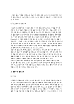 평생교육의 철학적 배경(인문주의, 진보주의, 행동주의, 인본주의, 급진주의, 분석철학 평생교육)-5