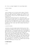 평생교육의 철학적 배경(인문주의, 진보주의, 행동주의, 인본주의, 급진주의, 분석철학 평생교육)-8
