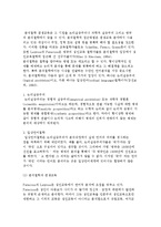 평생교육의 철학적 배경(인문주의, 진보주의, 행동주의, 인본주의, 급진주의, 분석철학 평생교육)-9