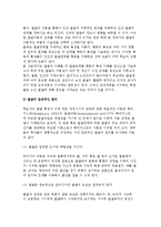 [인간발달과 개인차] 발달의 원리와 발달단계별 행동 특성-3