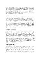 [인간발달과 개인차] 발달의 원리와 발달단계별 행동 특성-4