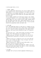 [인간발달과 개인차] 발달의 원리와 발달단계별 행동 특성-6