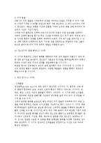 [인간발달과 개인차] 발달의 원리와 발달단계별 행동 특성-8