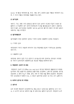 전염성 질환 관리) 전염병의 개념과 역사 및 생성과정, 전염병 관리의 방법-8