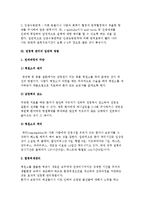 전염성 질환 관리) 전염병의 개념과 역사 및 생성과정, 전염병 관리의 방법-10