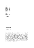 학급경영 이해) 학급경영의 의의, 정의와 성격 및 원리, 성격-2