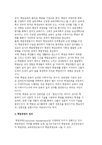 학급경영 이해) 학급경영의 의의, 정의와 성격 및 원리, 성격-3
