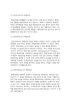 학급경영 이해) 학급경영의 의의, 정의와 성격 및 원리, 성격-4