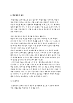 학급경영 이해) 학급경영의 의의, 정의와 성격 및 원리, 성격-5