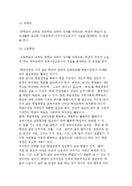 학급경영 이해) 학급경영의 의의, 정의와 성격 및 원리, 성격-6
