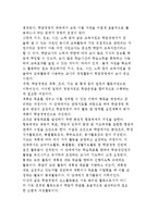 학급경영 이해) 학급경영의 의의, 정의와 성격 및 원리, 성격-7