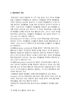 학급경영 이해) 학급경영의 의의, 정의와 성격 및 원리, 성격-8