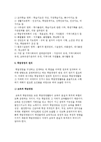 학급경영 이해) 학급경영의 의의, 정의와 성격 및 원리, 성격-9