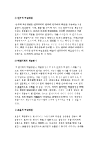학급경영 이해) 학급경영의 의의, 정의와 성격 및 원리, 성격-10
