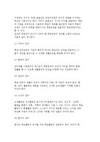 학급경영 이해) 학급경영의 의의, 정의와 성격 및 원리, 성격-11