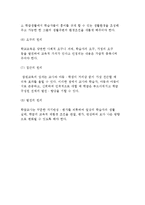 학급경영 이해) 학급경영의 의의, 정의와 성격 및 원리, 성격-12