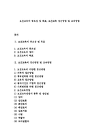 보건교육의 중요성 및 목표, 보건교육 접근방법 및 교육방법-1