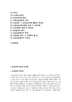 보건교육의 중요성 및 목표, 보건교육 접근방법 및 교육방법-2