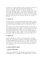 보건교육의 중요성 및 목표, 보건교육 접근방법 및 교육방법-3