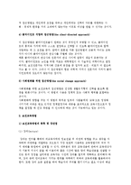 보건교육의 중요성 및 목표, 보건교육 접근방법 및 교육방법-5