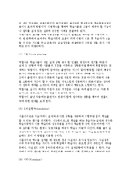 보건교육의 중요성 및 목표, 보건교육 접근방법 및 교육방법-7