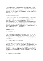 보건교육의 중요성 및 목표, 보건교육 접근방법 및 교육방법-8