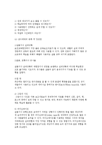 보건교육의 중요성 및 목표, 보건교육 접근방법 및 교육방법-9