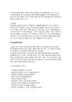 보건교육의 중요성 및 목표, 보건교육 접근방법 및 교육방법-10