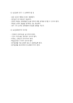 보건교육의 중요성 및 목표, 보건교육 접근방법 및 교육방법-11