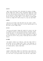 약물의 남용과 오용 및 약물사용에 대한 정의와 종류, 약물중독 원인-4