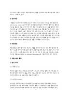 약물의 남용과 오용 및 약물사용에 대한 정의와 종류, 약물중독 원인-5