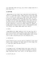 약물의 남용과 오용 및 약물사용에 대한 정의와 종류, 약물중독 원인-9