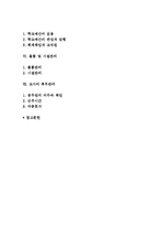 [학교관리] 학교의 인사관리, 교육과정관리, 조직관리, 문서관리, 재무관리, 물품 및 시설관리, 교사의 복무관리-2