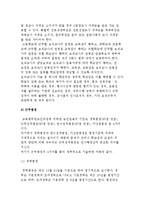[학교관리] 학교의 인사관리, 교육과정관리, 조직관리, 문서관리, 재무관리, 물품 및 시설관리, 교사의 복무관리-4