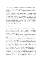 [학교관리] 학교의 인사관리, 교육과정관리, 조직관리, 문서관리, 재무관리, 물품 및 시설관리, 교사의 복무관리-5