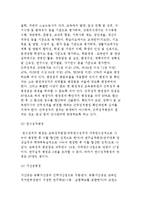 [학교관리] 학교의 인사관리, 교육과정관리, 조직관리, 문서관리, 재무관리, 물품 및 시설관리, 교사의 복무관리-6